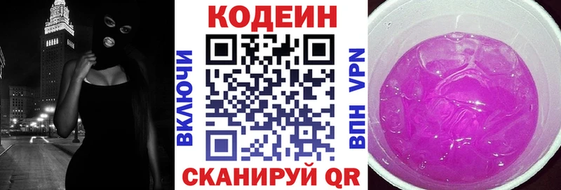 МЕГА как войти купить Крым Codein напиток Lean (лин)
